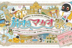 The Mega roadshow "Journey to Experience Macao" Will be staged in Akihabara, Tokio from April 17 to 20.