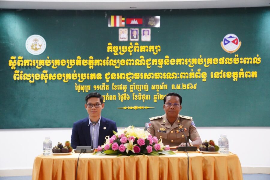 Khim Odom (left), Deputy Director of the Department of Legal Affairs and Licensing of the Commercial Gambling Management Commission, and Chan Tha, Deputy Governor of the Kampot Provincial Administration.